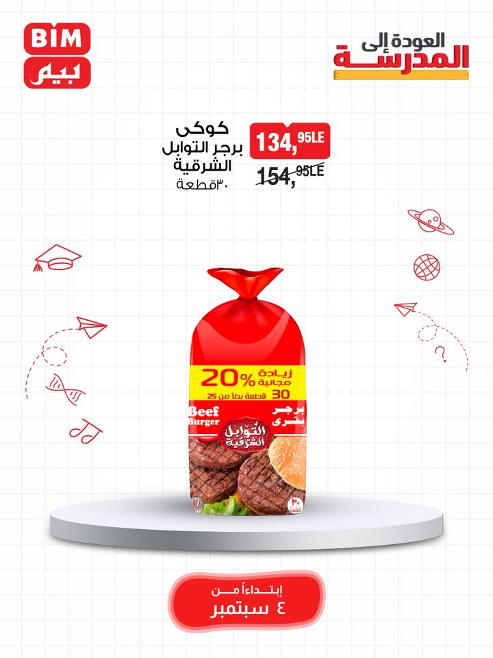 bim offers from 3sep to 9sep 2025 عروض بيم من 3 سبتمبر حتى 9 سبتمبر 2025 صفحة رقم 15